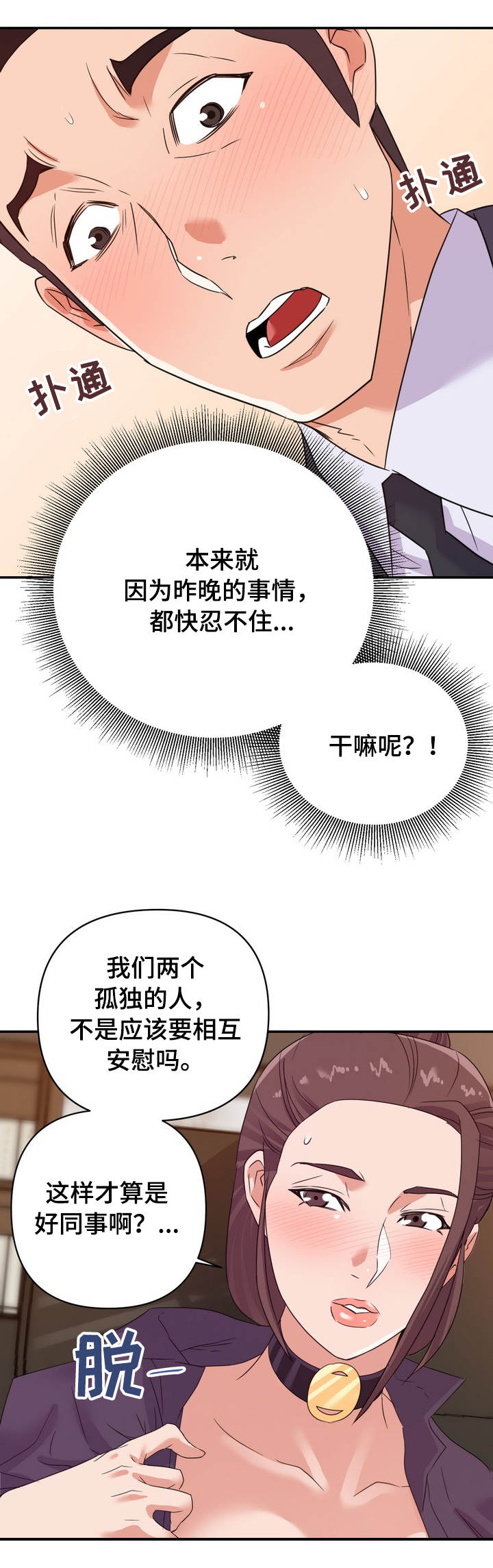 领克职场滑铁卢怎么样漫画,第25章：下手1图