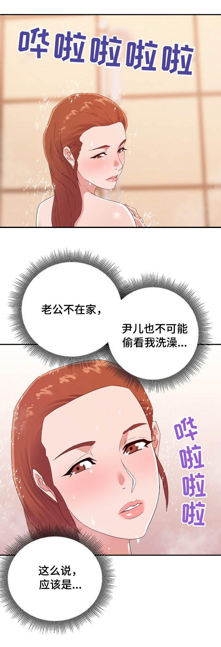 滑铁卢在哪里漫画,第32章：洗澡2图