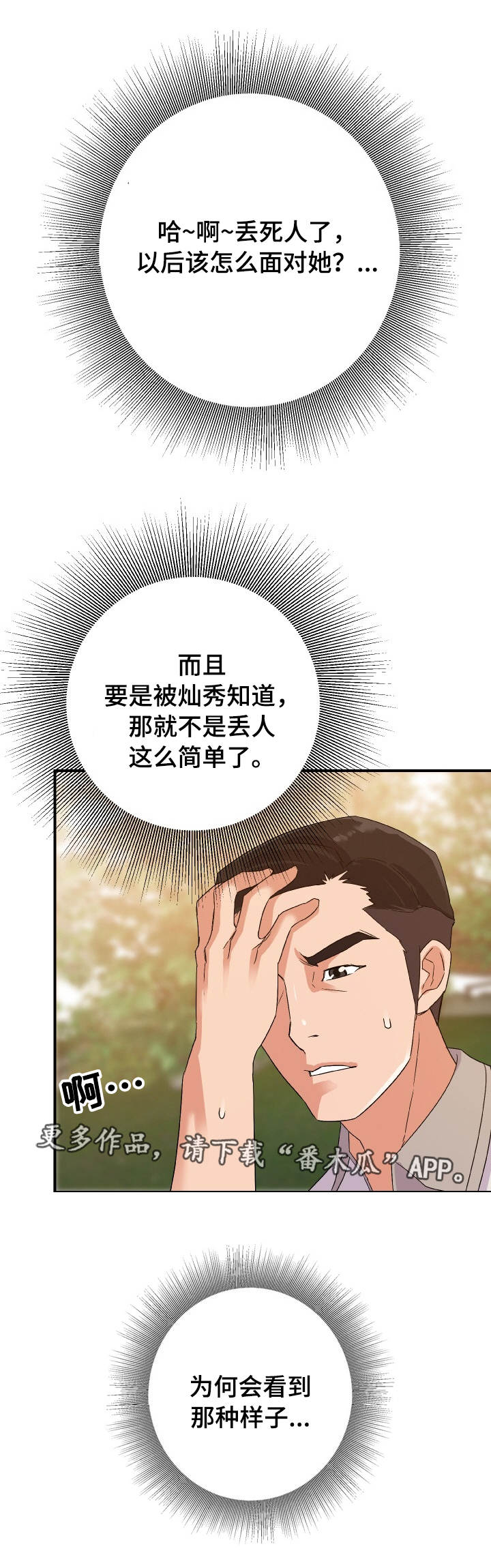 职场幻想矿洞漫画,第4章：偷看1图