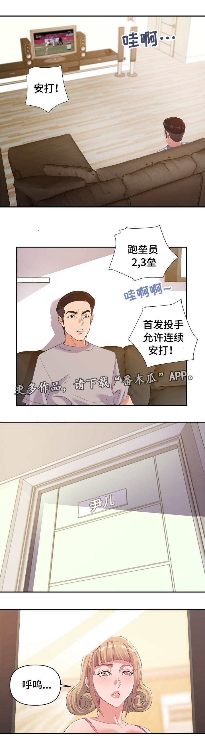 职场幻想莉莉丝怎么点火漫画,第15章：运动1图