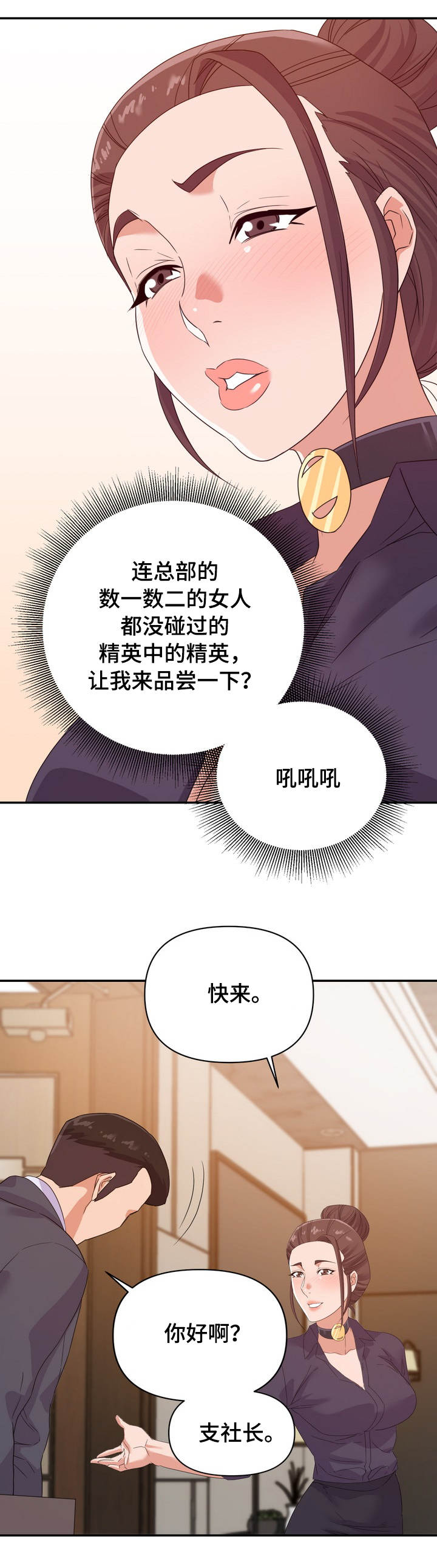 职场技能提升漫画,第24章：设局1图