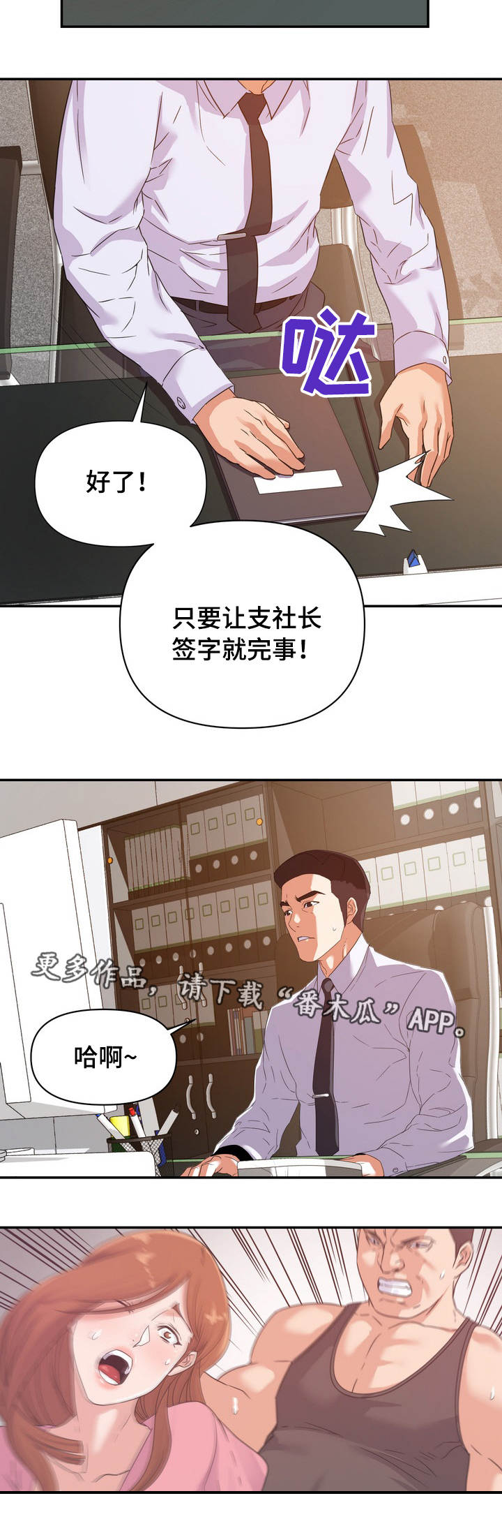 职场美女漫画,第24章：设局2图