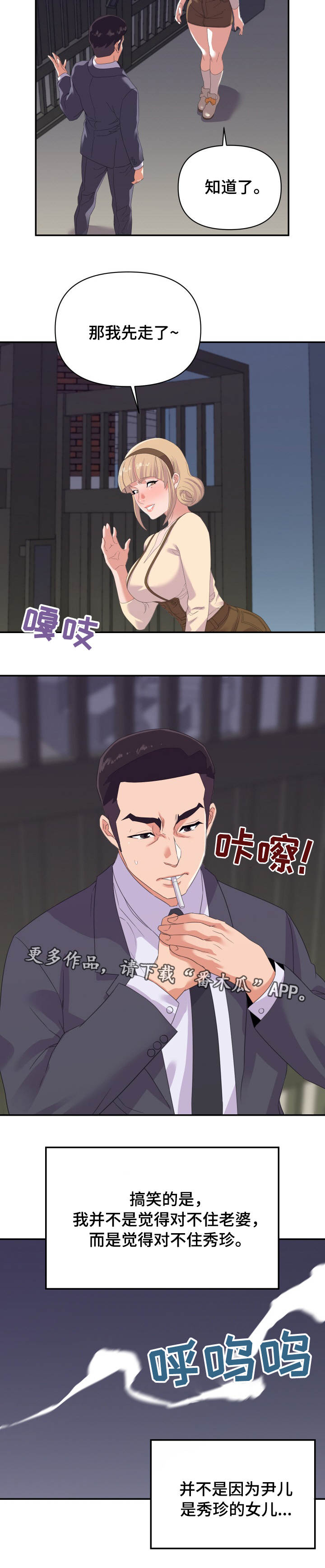 职场风云漫画,第31章：秘密2图