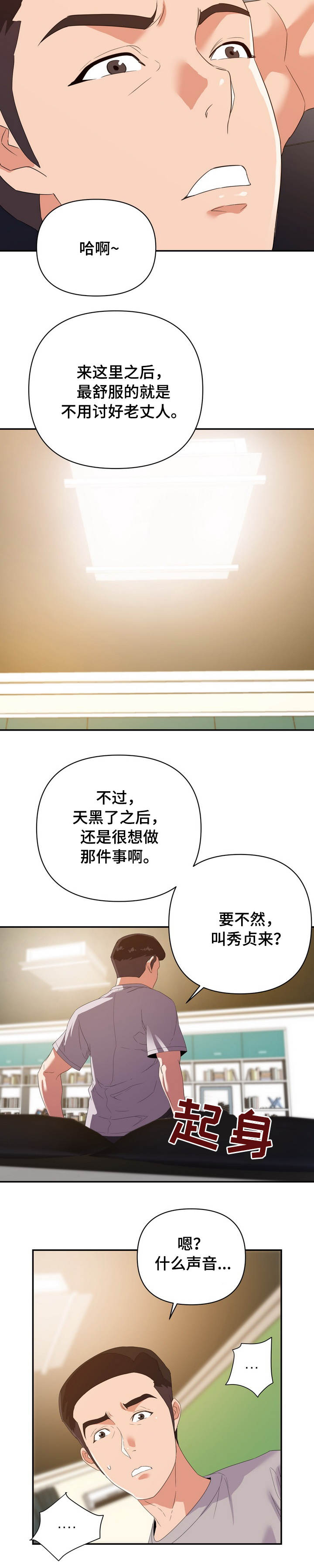 职场滑铁卢漫画,第18章：吵架2图