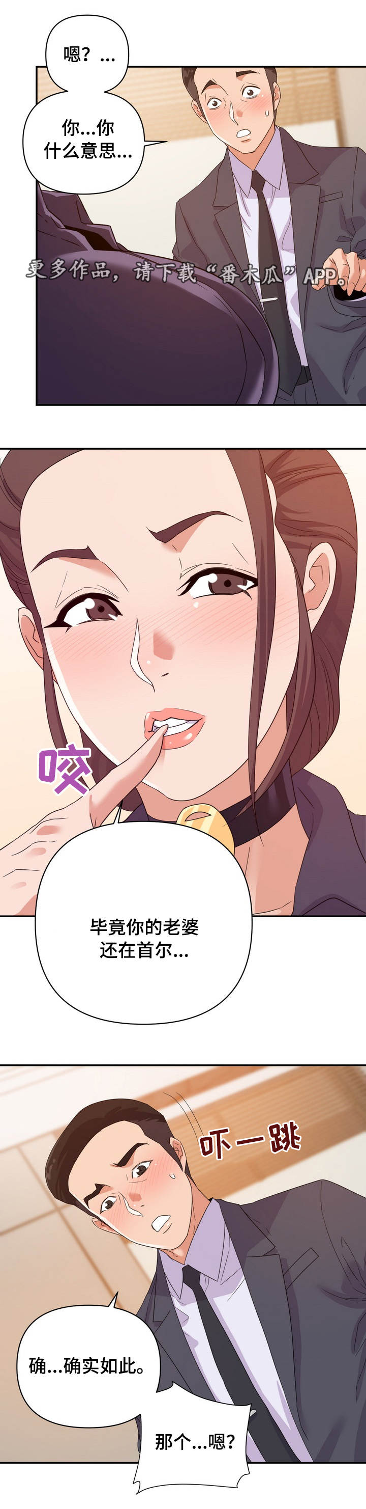 遭遇职场滑铁卢2漫画,第25章：下手2图