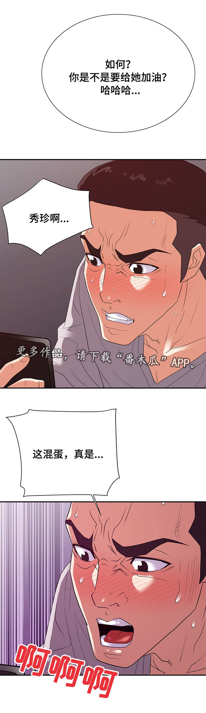 职场铁律图片漫画,第40章：威胁2图