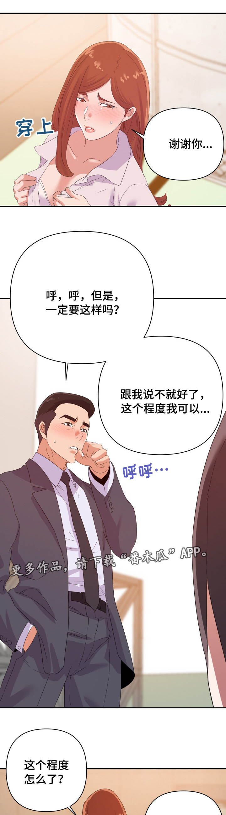 职场励志语录漫画,第29章：帮忙1图