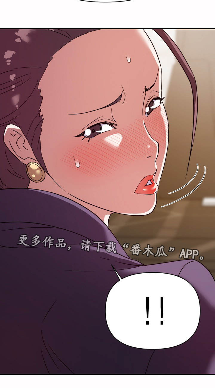 职场花途漫画,第9章：关系2图