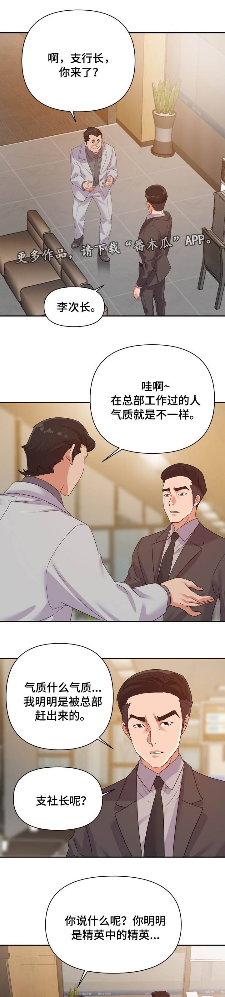 领克职场滑铁卢怎么样漫画,第8章：实权1图