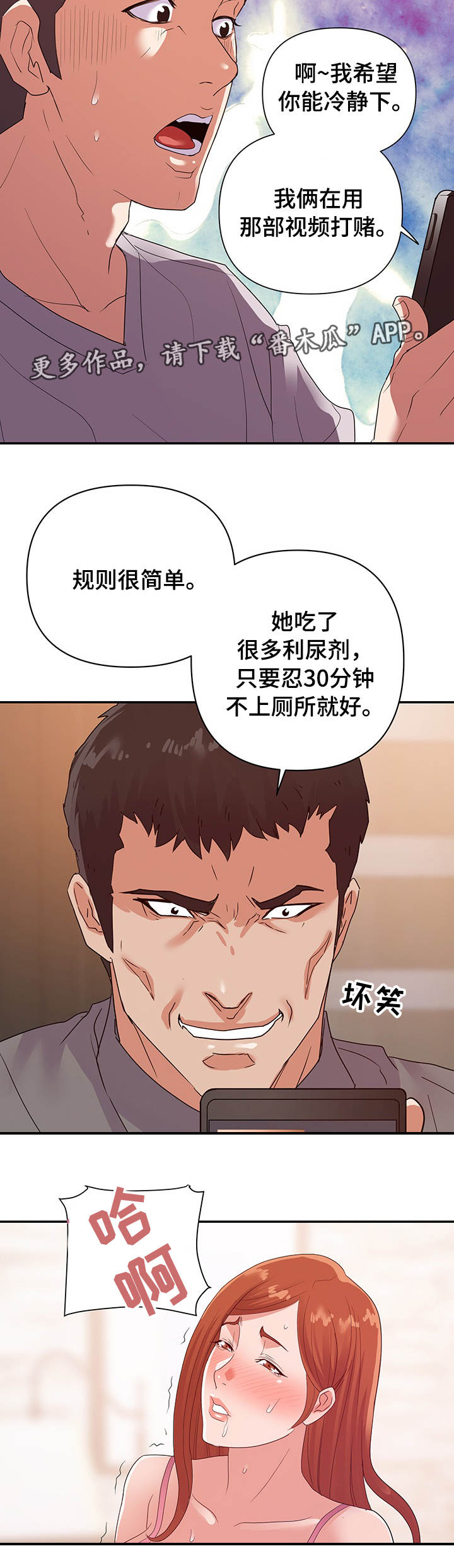 职场铁律图片漫画,第40章：威胁1图