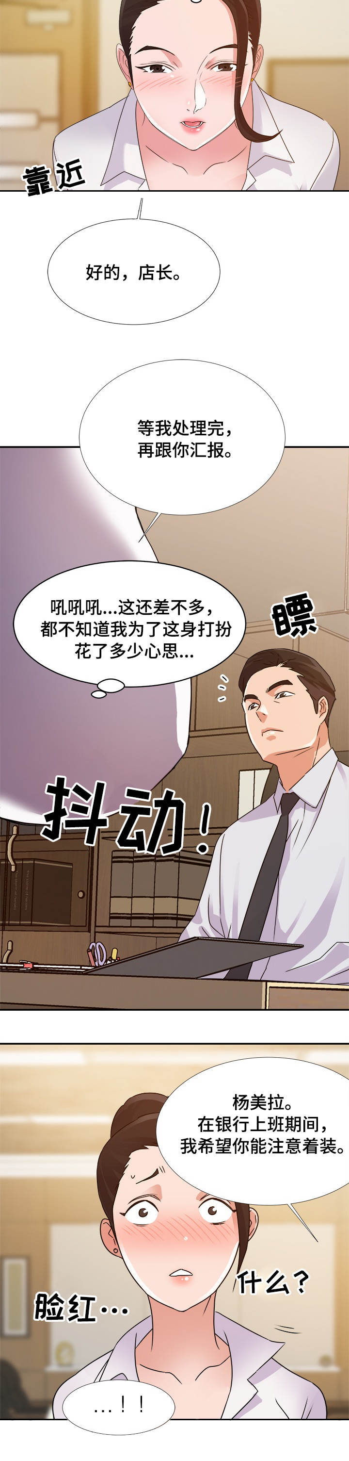 领克职场滑铁卢怎么样漫画,第1章：降职2图