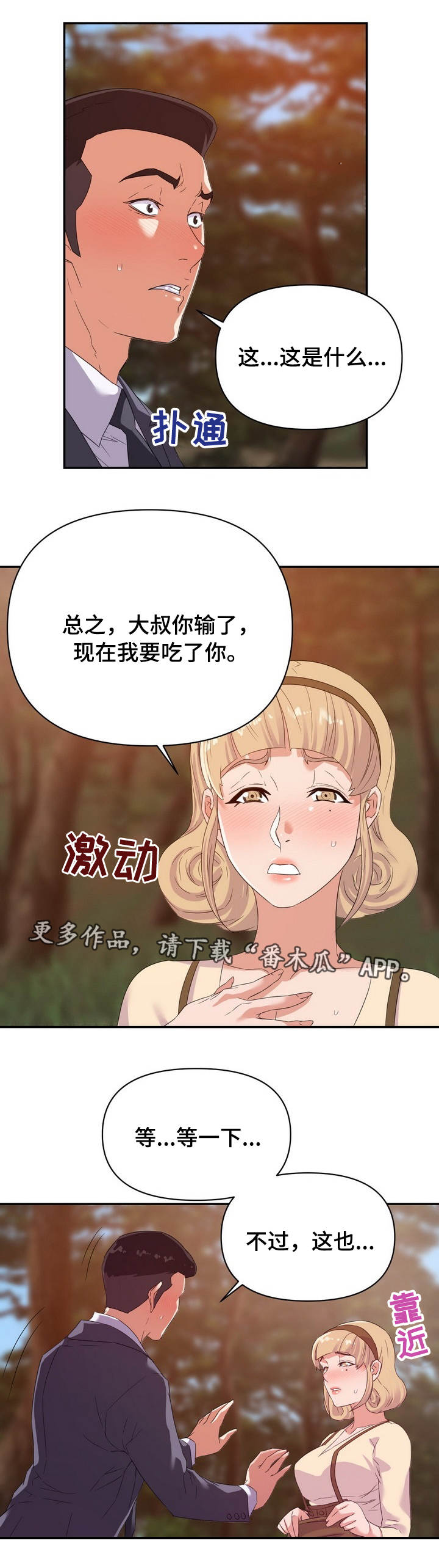 职场美女漫画,第31章：秘密2图