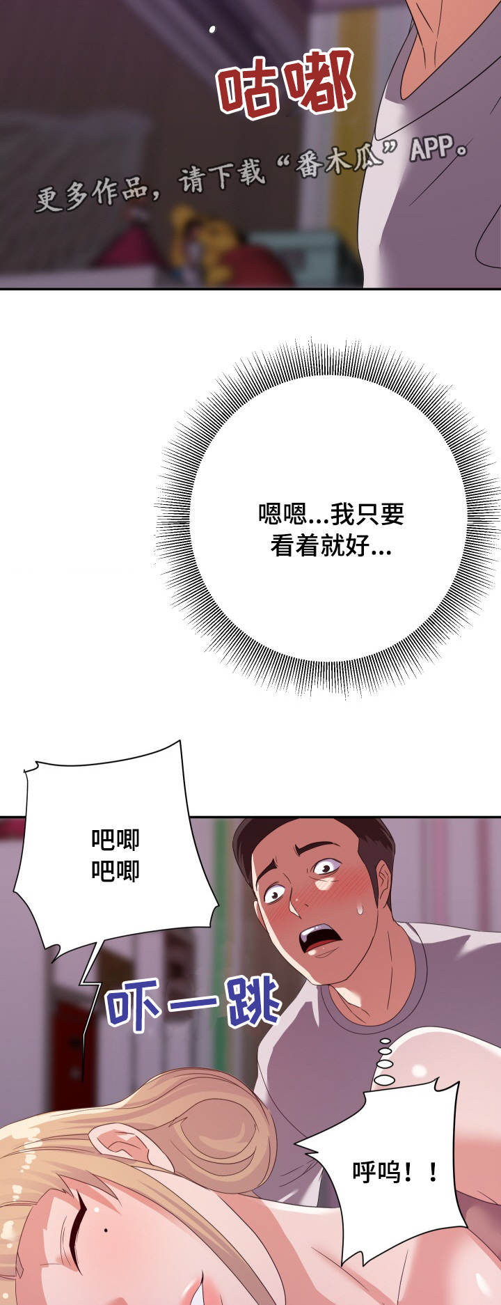 职场pua漫画,第20章：夜探2图