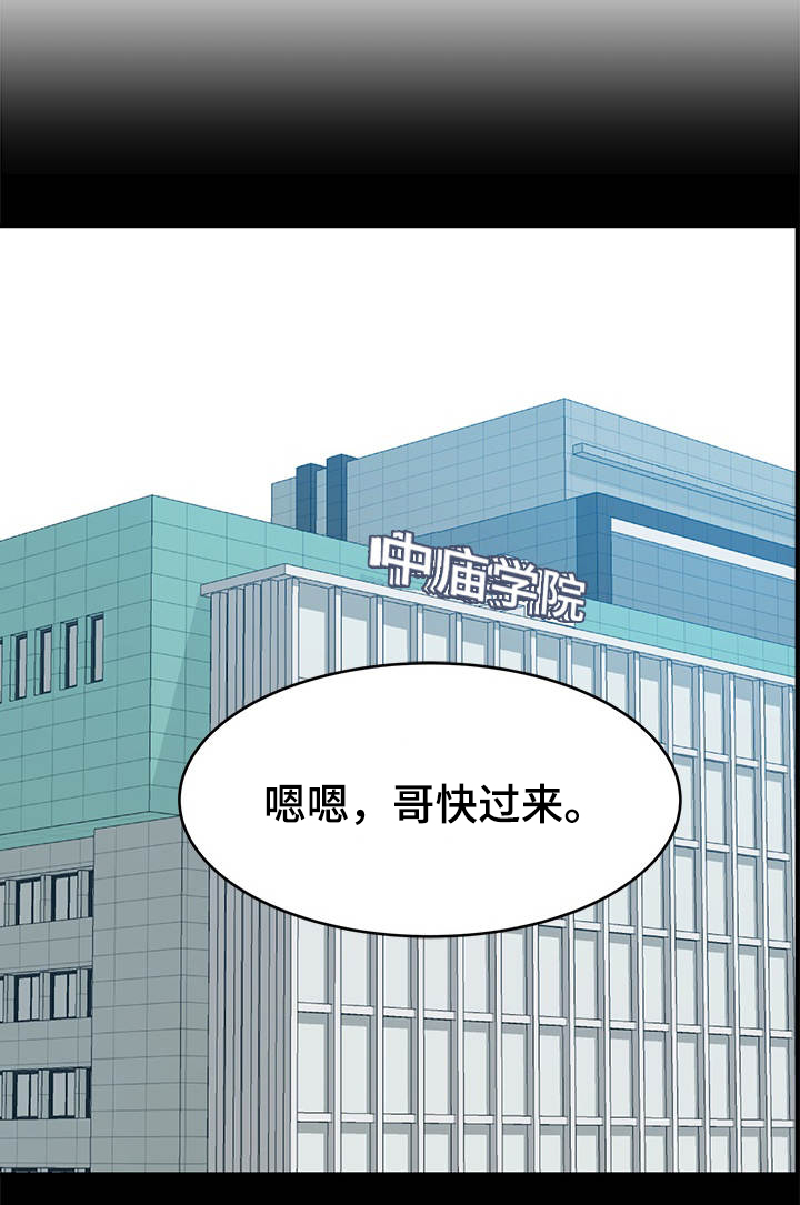 职场黄老师漫画,第2章：初恋1图