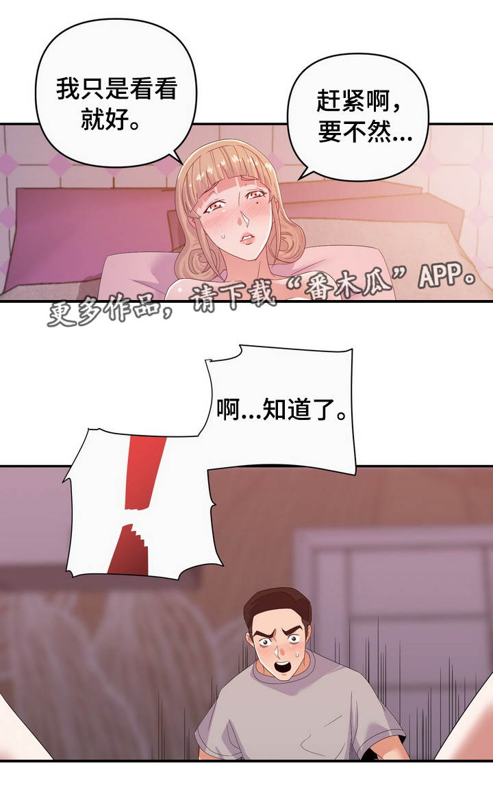 职场话题有哪些漫画,第21章：错觉1图