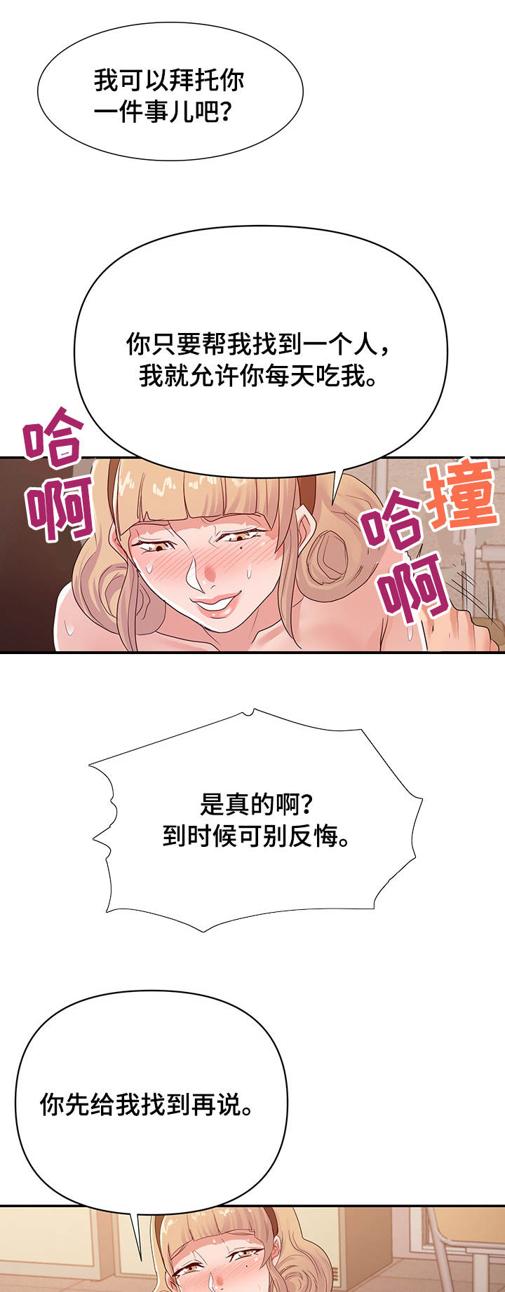 职场韬略漫画,第47章：终章2图