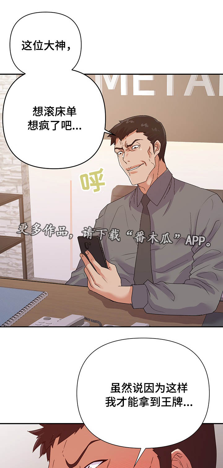 职场幻想存档漫画,第36章：偷拍2图