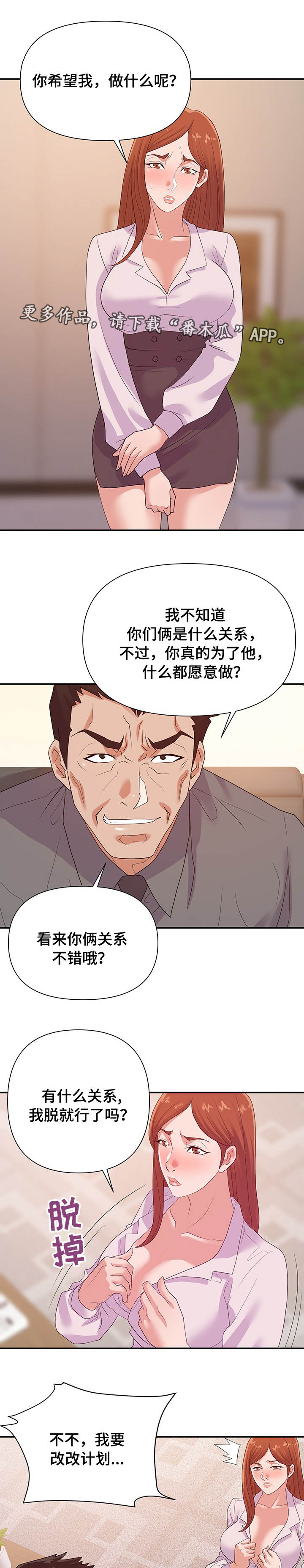 婚姻不幸福漫画,第39章：来电1图