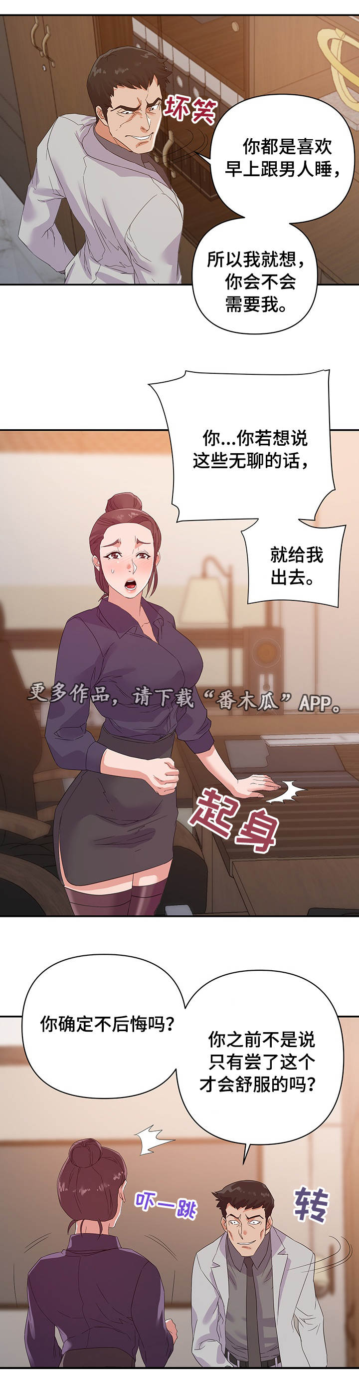 职场幻想全人物解锁漫画,第34章：报复1图