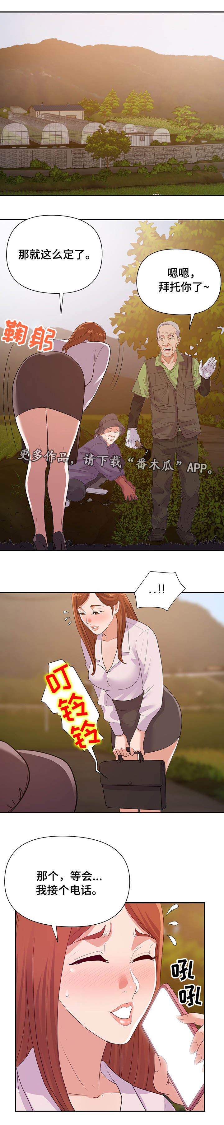 遭遇职场滑铁卢2漫画,第37章：准备1图