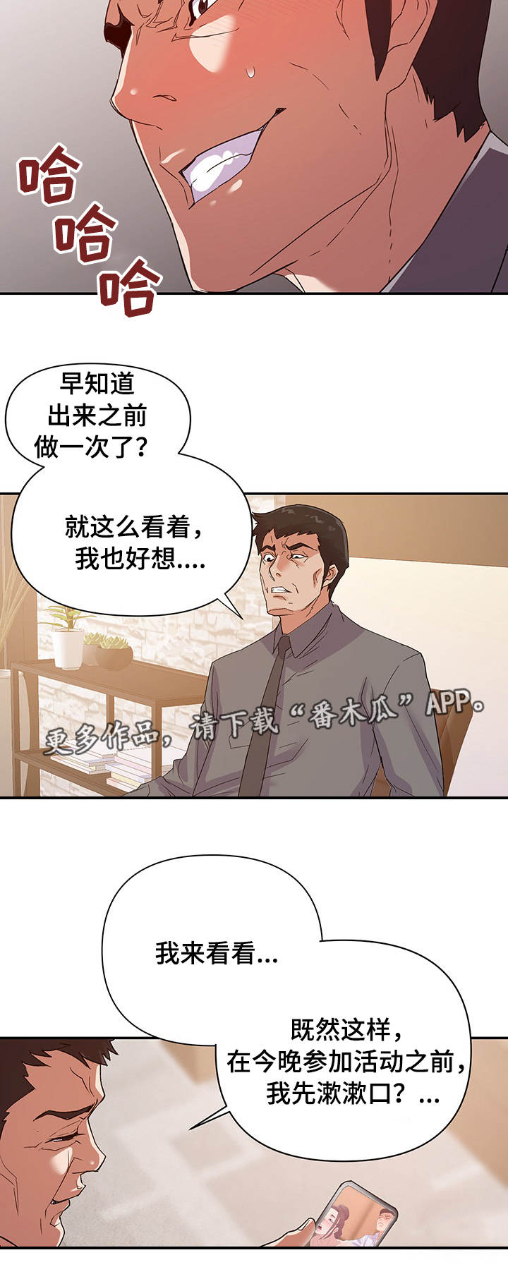 职场幻想存档漫画,第36章：偷拍1图