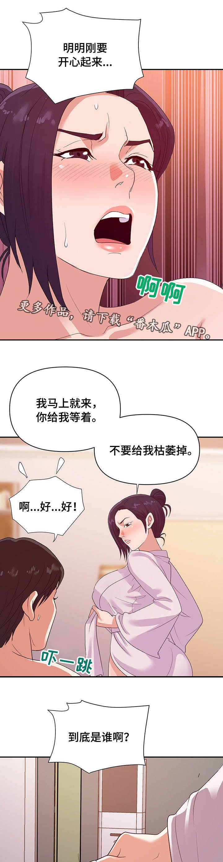 职场幻想下载链接漫画,第46章：离婚2图