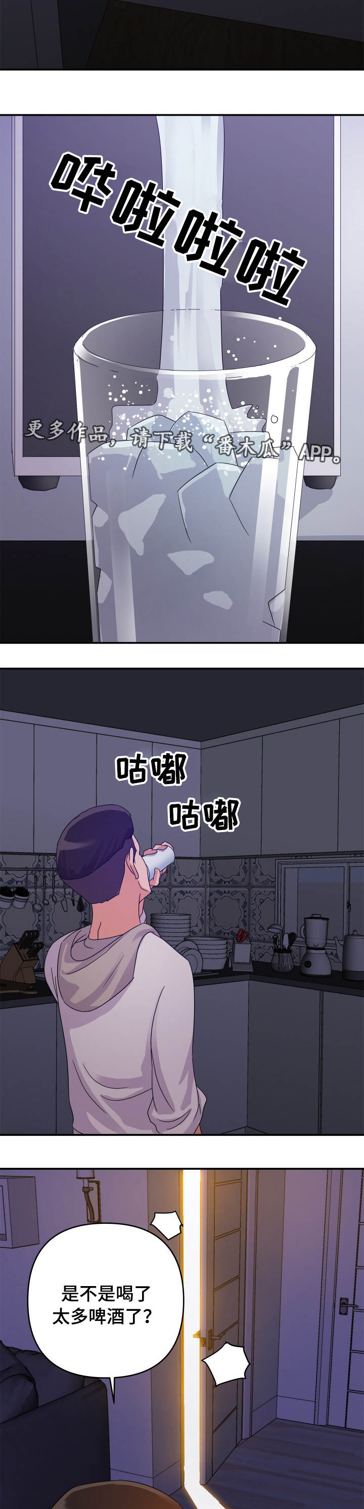 职场幻想李雨晴攻略漫画,第3章：旧情1图