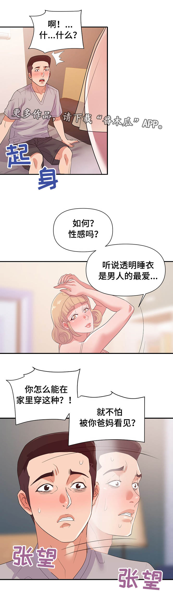 职场pua漫画,第39章：来电1图