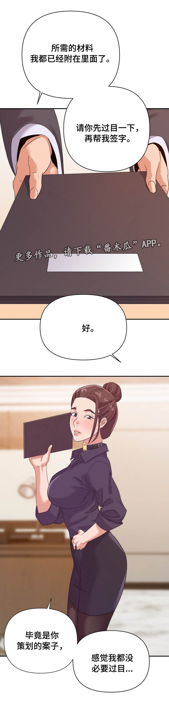 职场技能提升漫画,第24章：设局2图