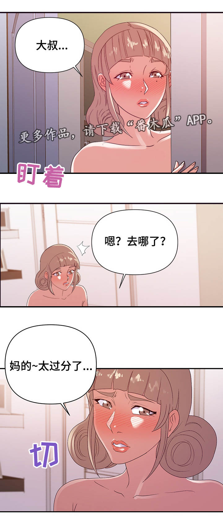 遭遇职场滑铁卢2漫画,第41章：忍耐2图