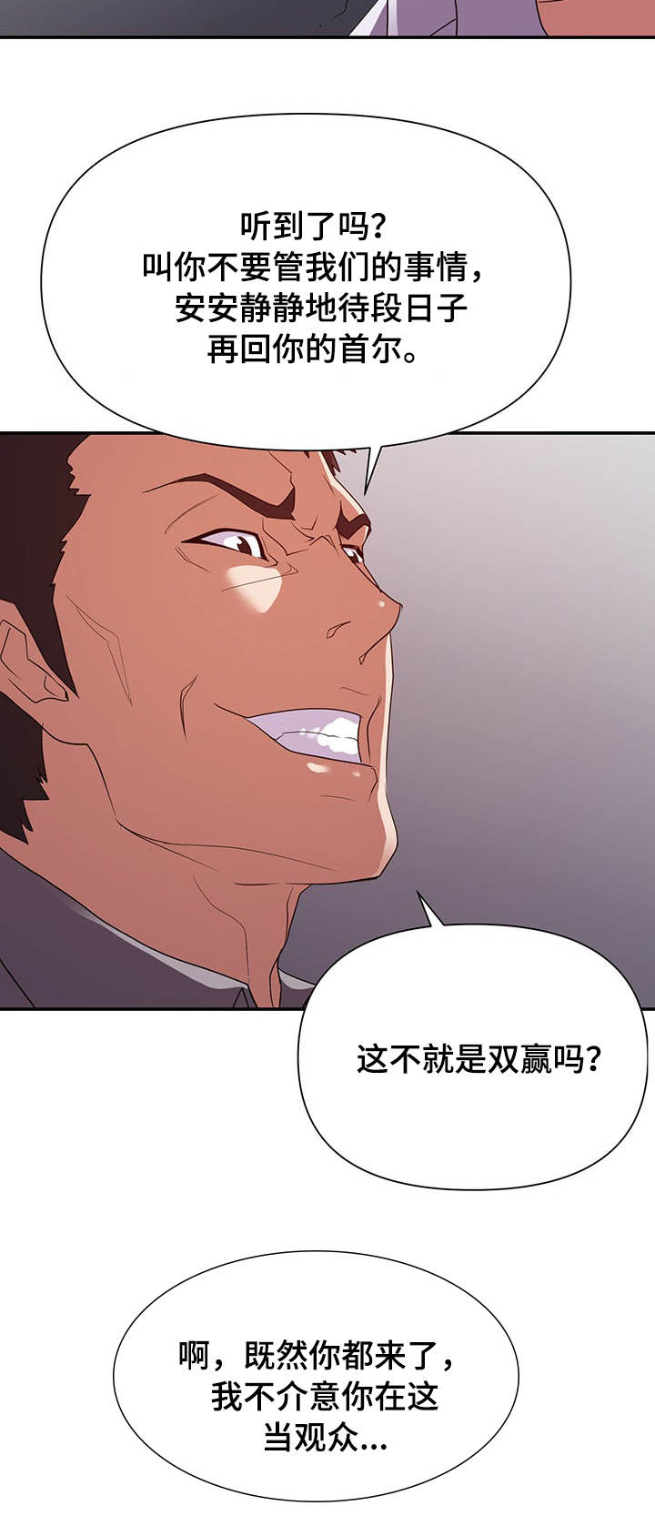 滑铁卢战役漫画,第42章：双赢1图