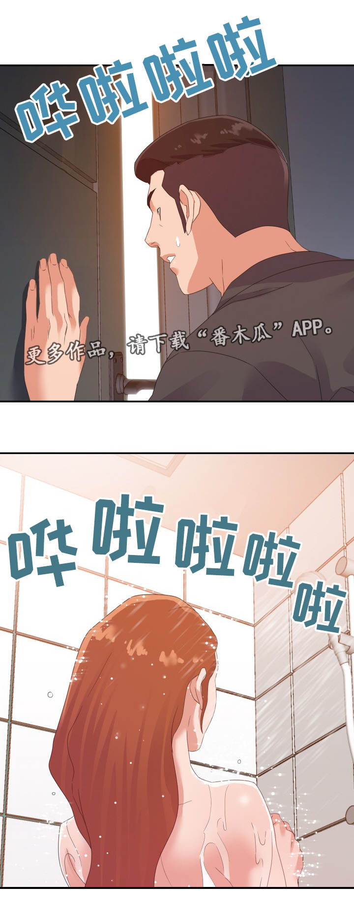 滑铁卢在哪里漫画,第32章：洗澡2图