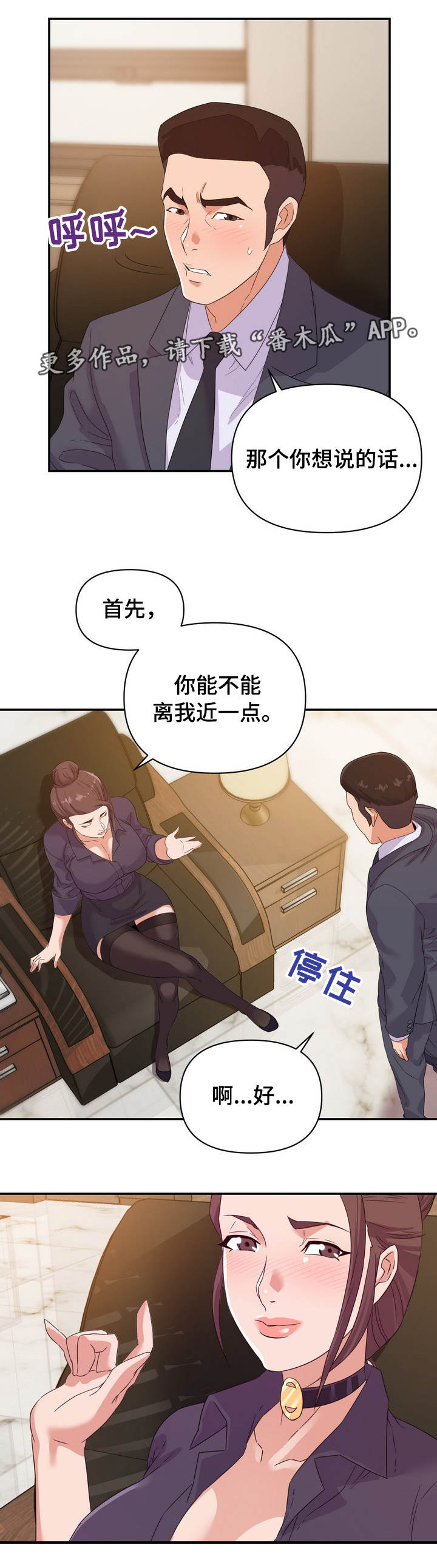 职场风云漫画,第24章：设局2图