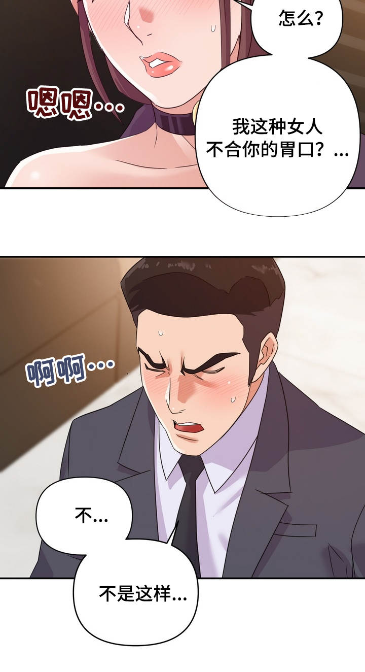 职场励志语录漫画,第25章：下手1图