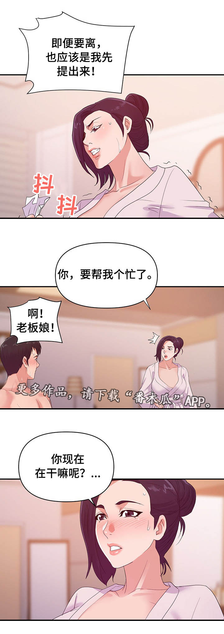 初入职场的滑铁卢漫画,第46章：离婚1图