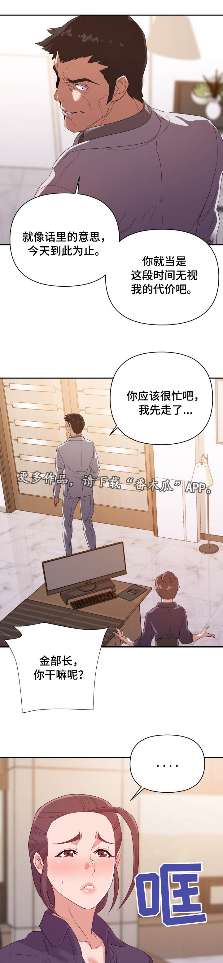 职场的滑铁卢是什么漫画,第35章：计划1图