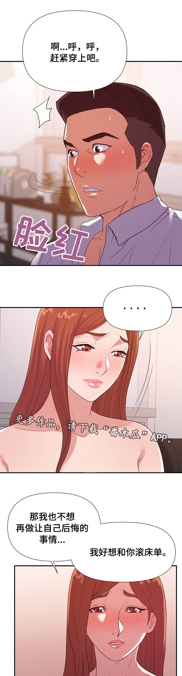 婚姻不幸福漫画,第44章：最爱2图