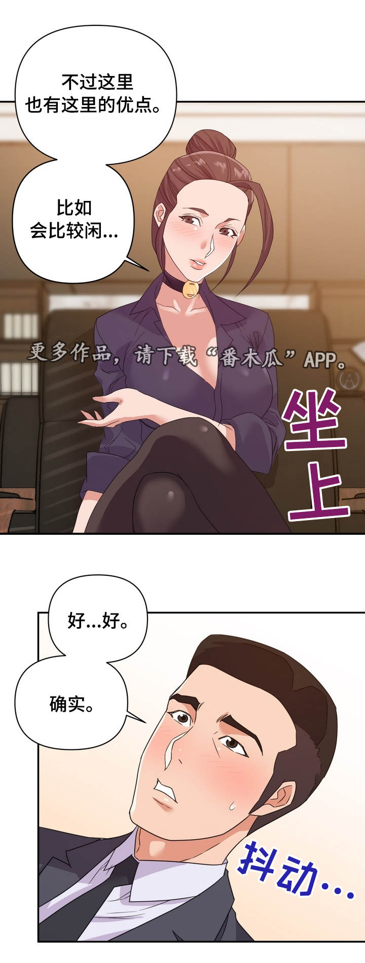 职场风云漫画,第24章：设局1图