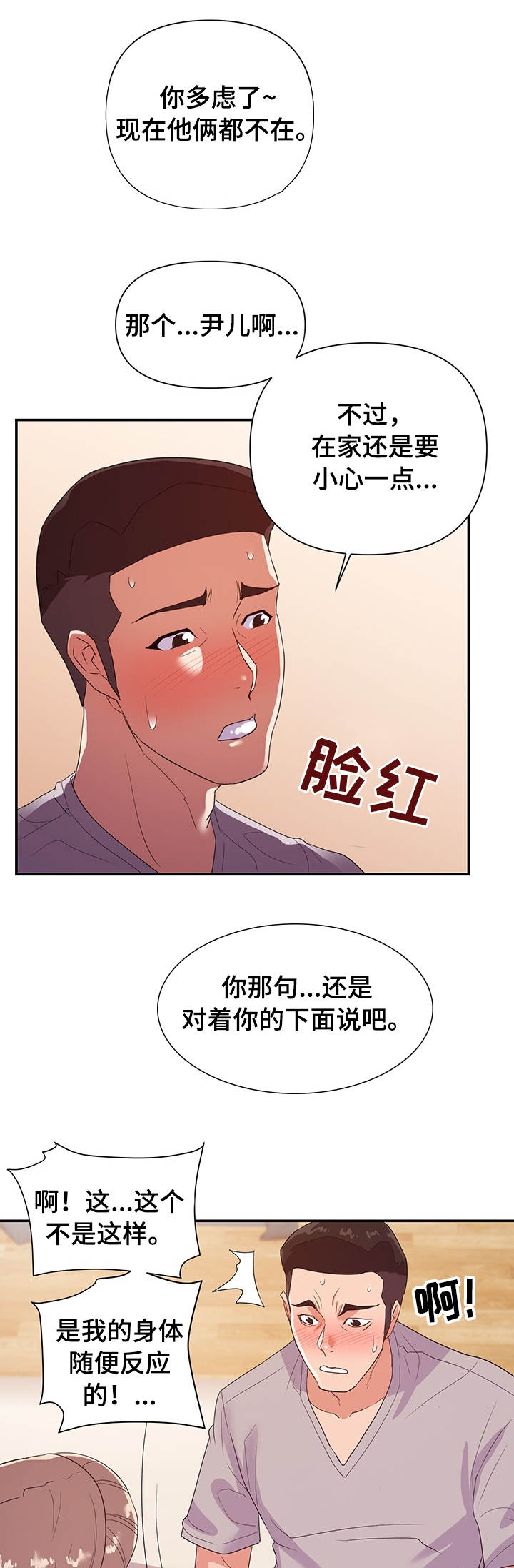 职场pua漫画,第39章：来电2图