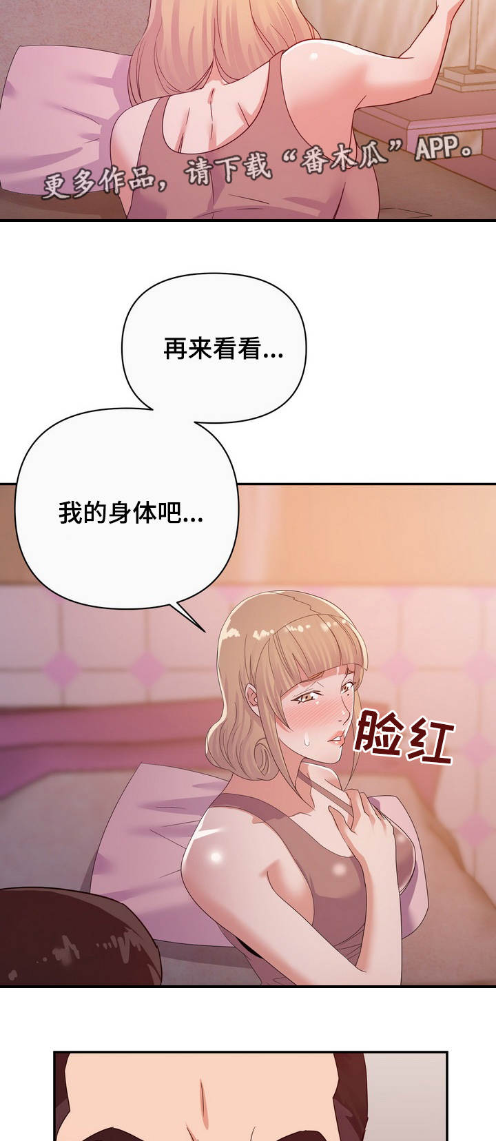 职场大官人漫画,第21章：错觉1图