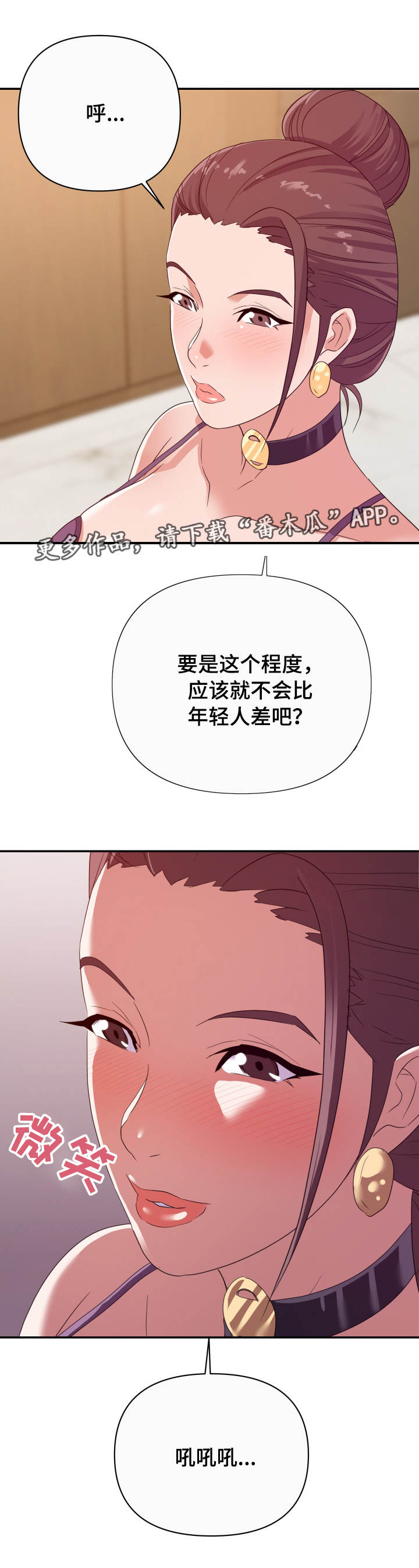 职场铁律读后感漫画,第23章：玩笑2图