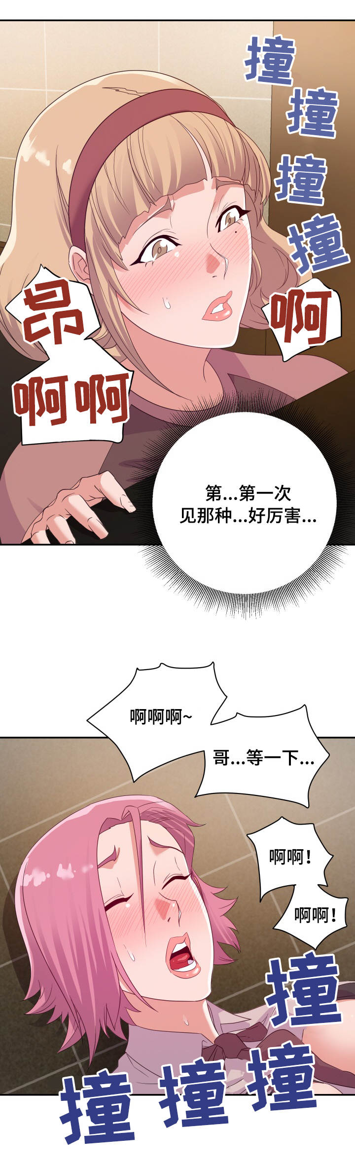 职场gal漫画,第11章：隔间2图