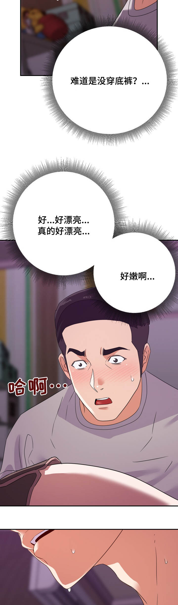 职场pua漫画,第20章：夜探1图