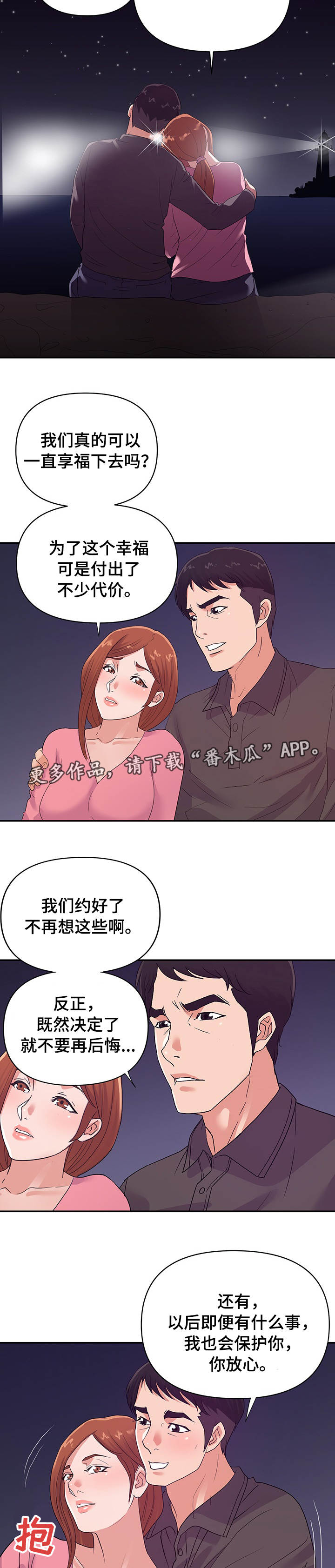 职场韬略漫画,第47章：终章2图