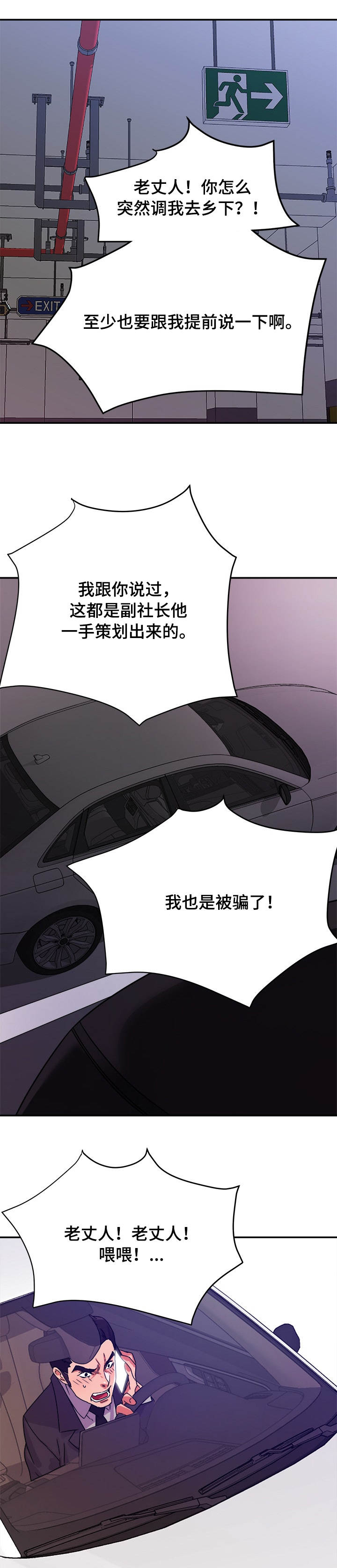 职场gal漫画,第1章：降职1图