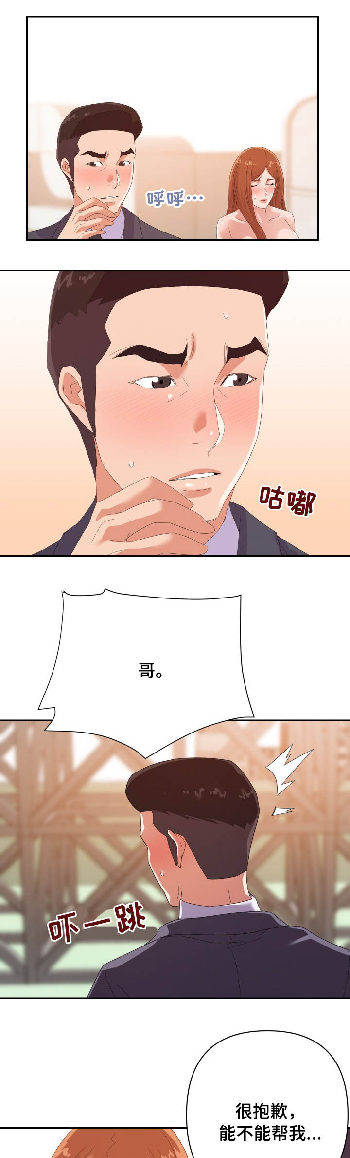 职场励志语录漫画,第29章：帮忙1图