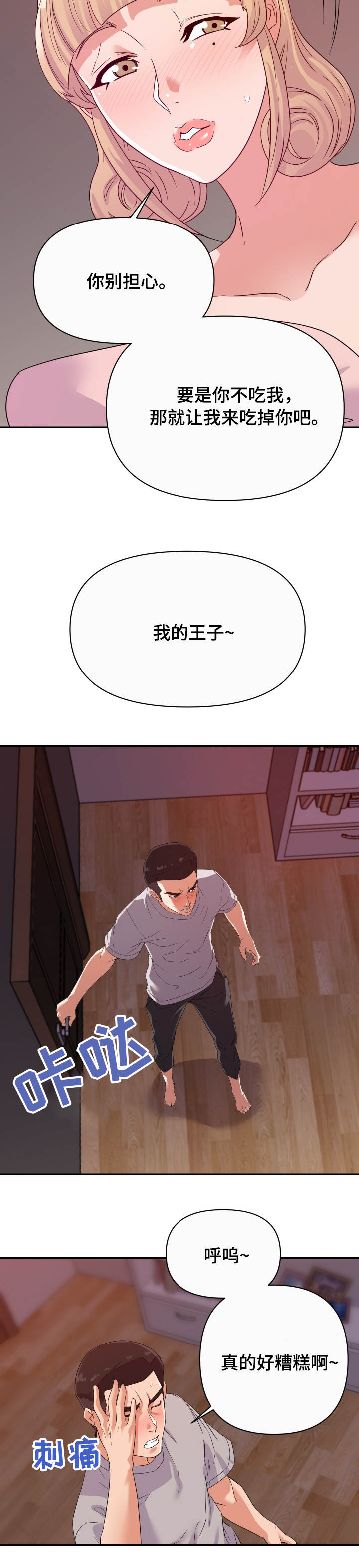 职场幻想莉莉丝怎么点火漫画,第22章：僵局1图