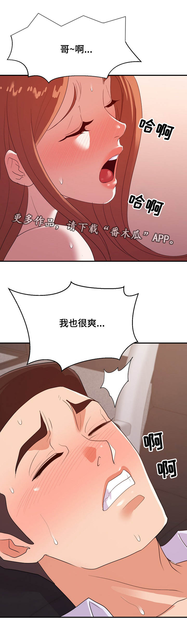 如何度过职场滑铁卢漫画,第45章：私奔1图