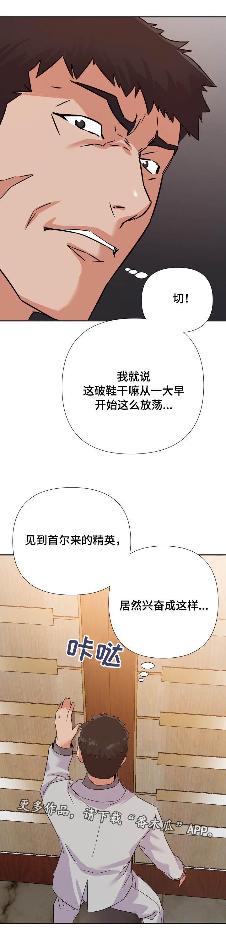 职场幻想最新版本漫画,第25章：下手2图