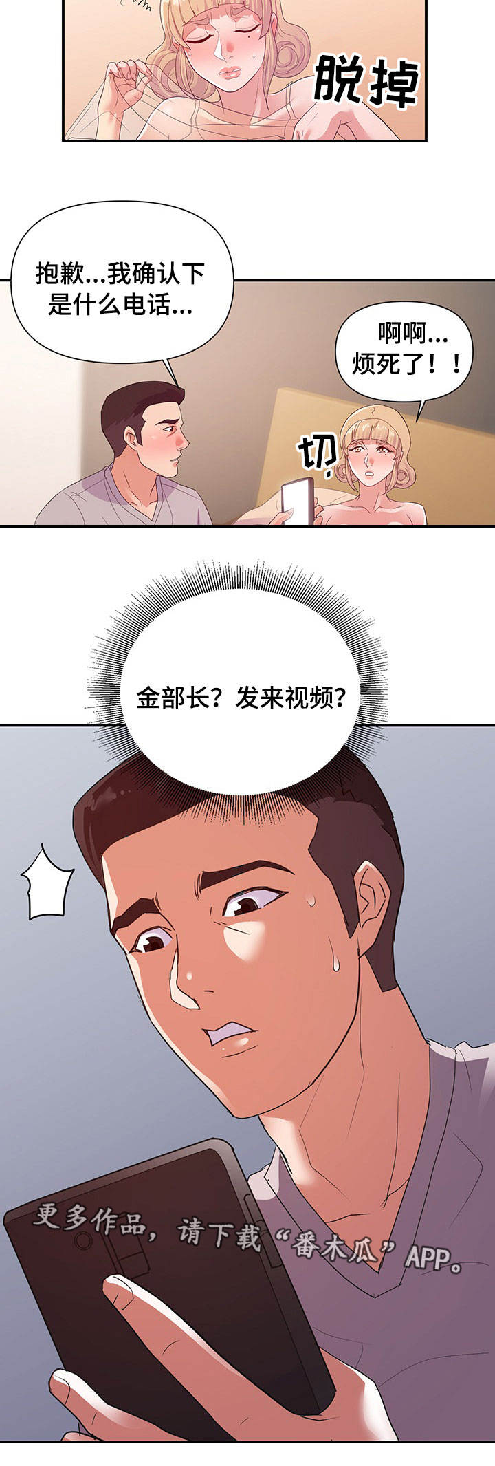 如何度过职场滑铁卢漫画,第39章：来电1图